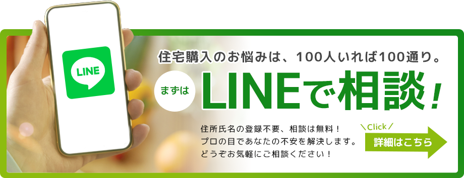 LINEで相談