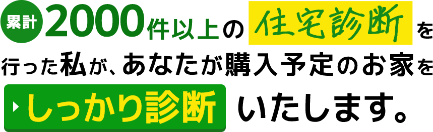 大切な住宅を購入するとき、ホームインスペクションをアルバイトに任せたいと思いますか?